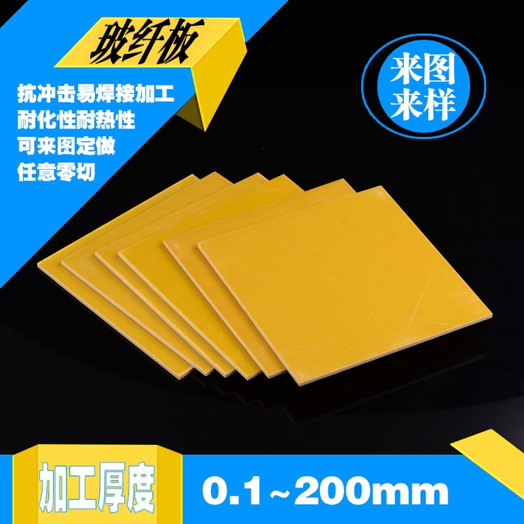 绝缘彩色G10环氧板加工零切