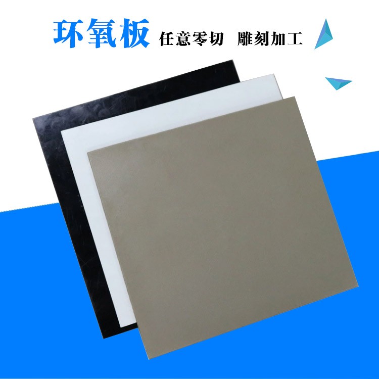 绝缘彩色G10环氧板加工零切