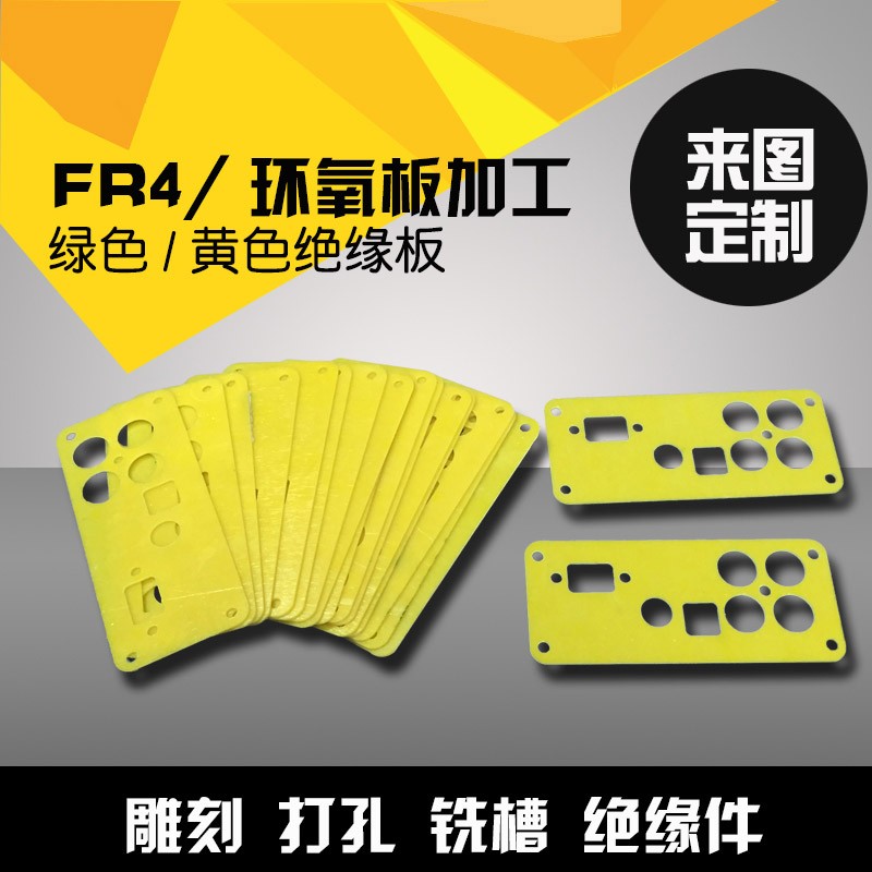 绝缘彩色G10环氧板加工零切
