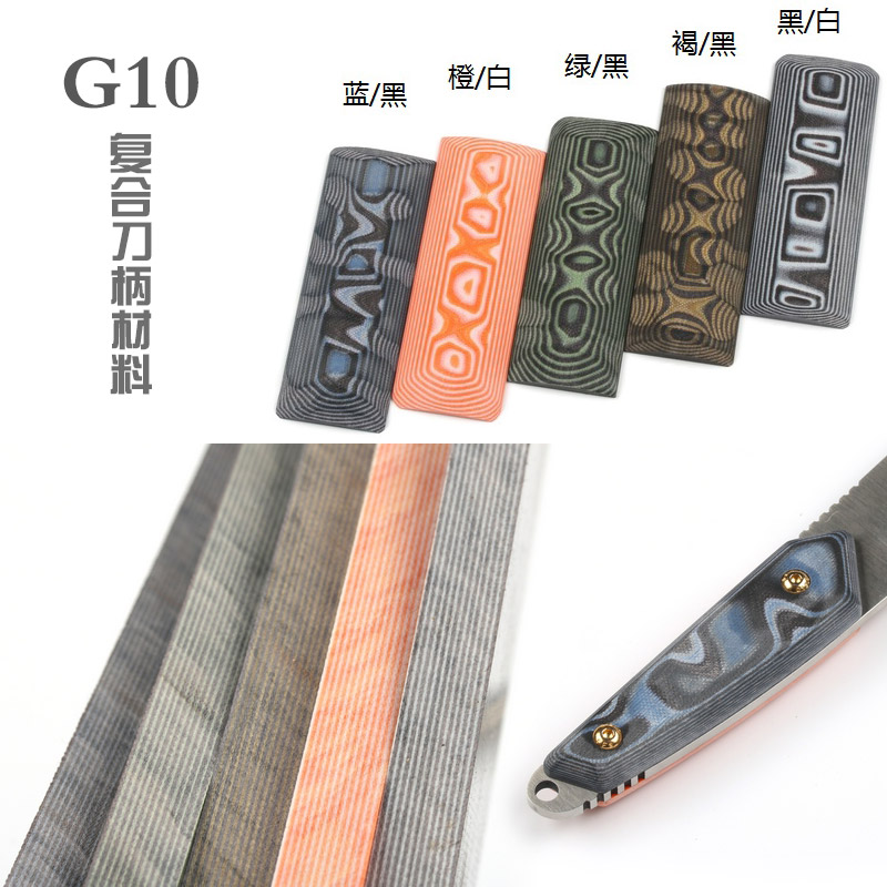 G10玻纤板 G10多层彩色板刀柄手柄专用料,刀柄精加工