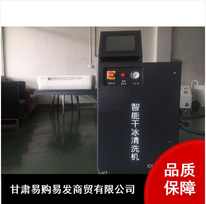 干冰清洗去除油漆价格干冰清洗污垢 易购易发