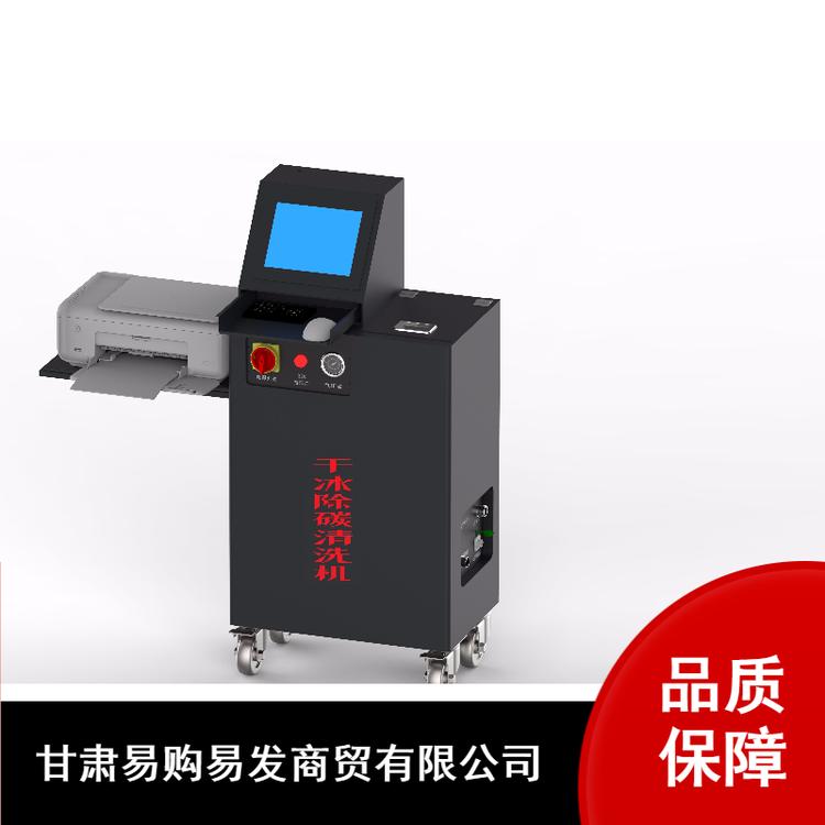 干冰清洗去除油漆价格干冰清洗污垢 易购易发