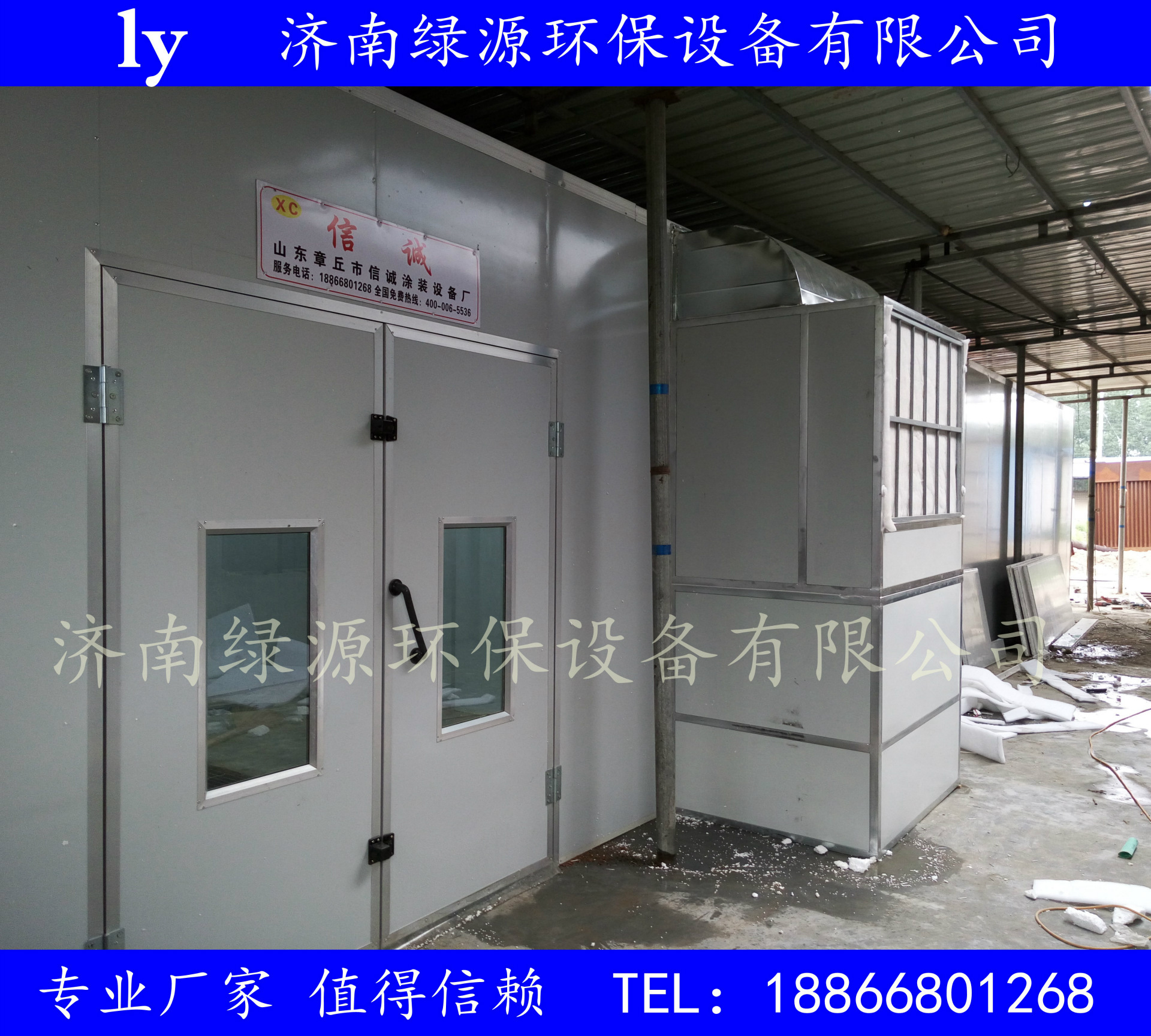 家具喷烤漆房