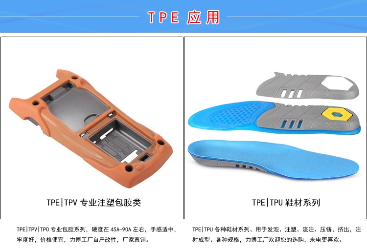 TPE油漆材料