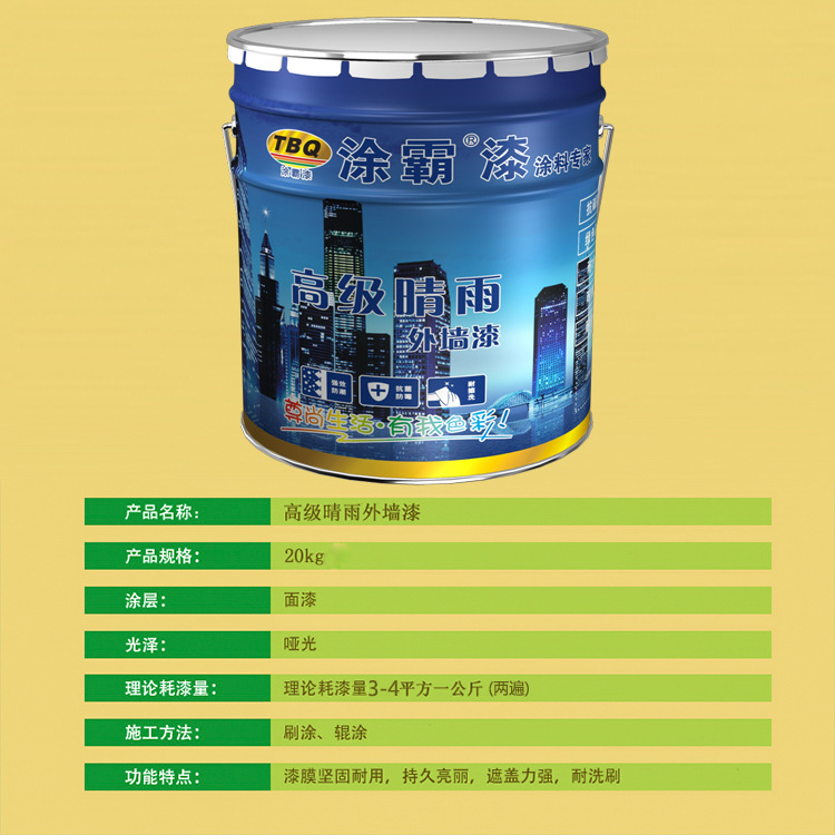外墙涂料 室外涂料 乳胶漆 涂料 油漆