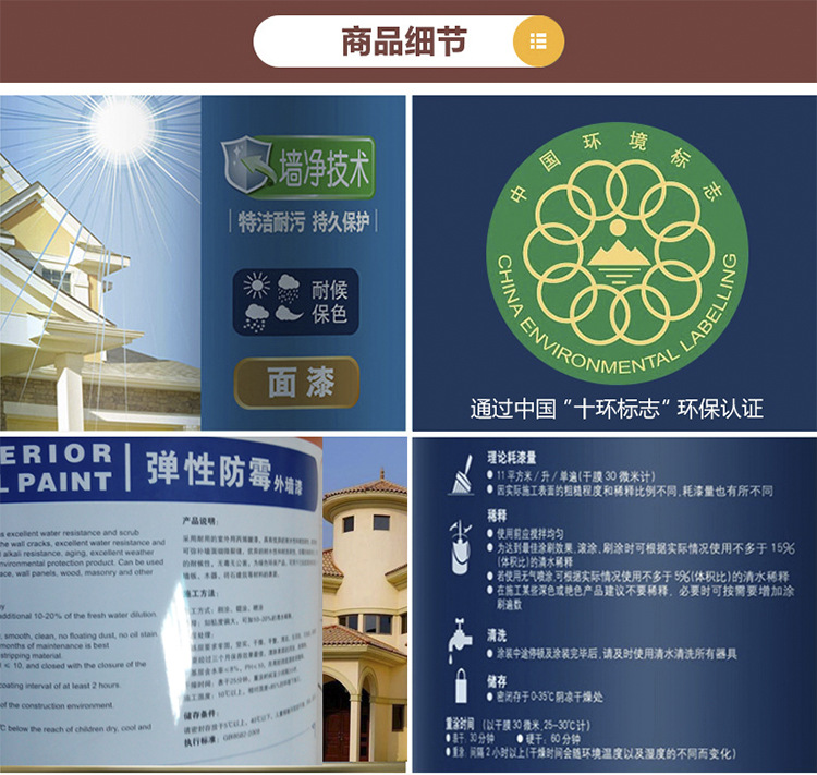 外墙涂料 室外涂料 乳胶漆 涂料 油漆