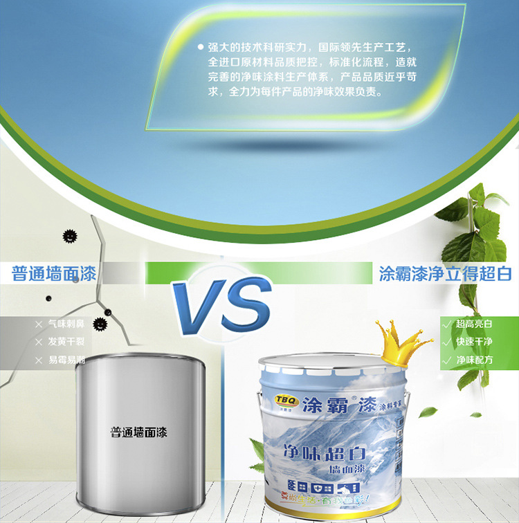 内墙涂料 室内涂料 乳胶漆 涂料 油漆