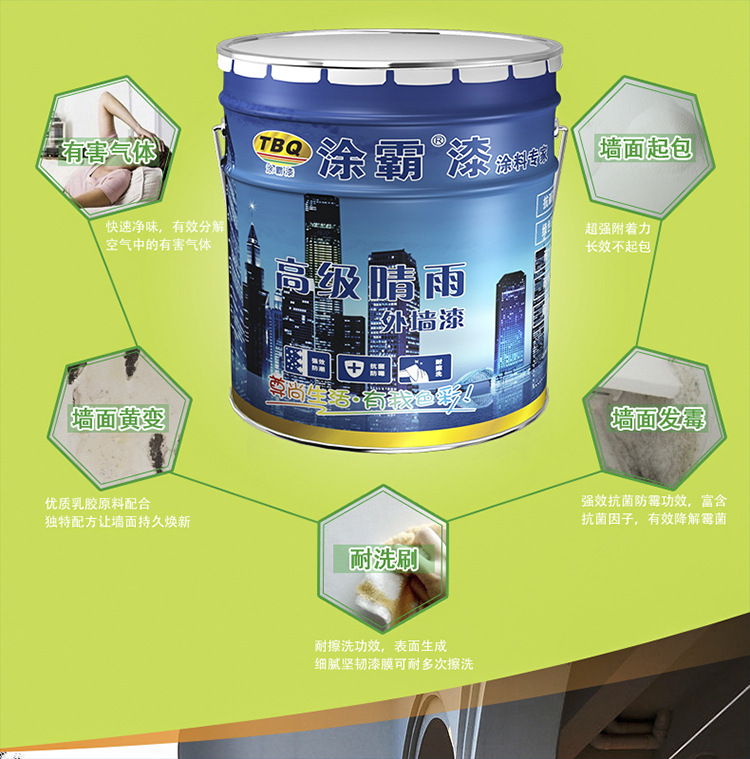 外墙涂料 室外涂料 乳胶漆 涂料 油漆