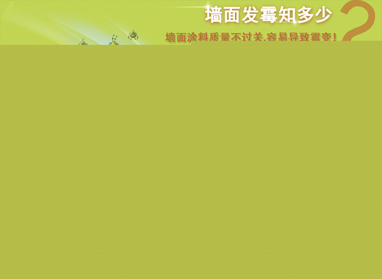 外墙涂料 室外涂料 乳胶漆 涂料 油漆