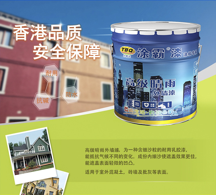外墙涂料 室外涂料 乳胶漆 涂料 油漆