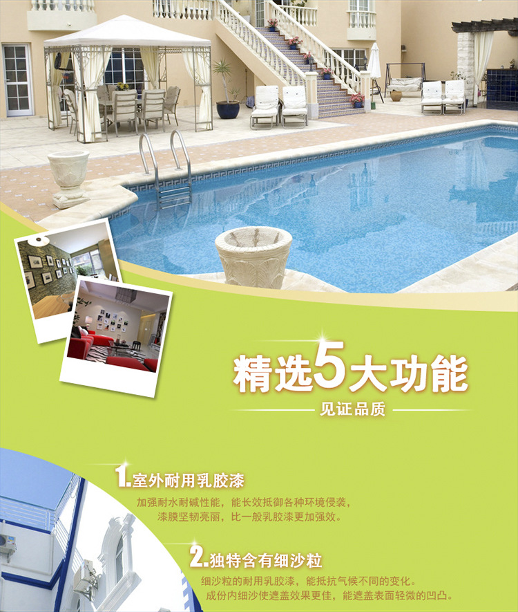 外墙涂料 室外涂料 乳胶漆 涂料 油漆