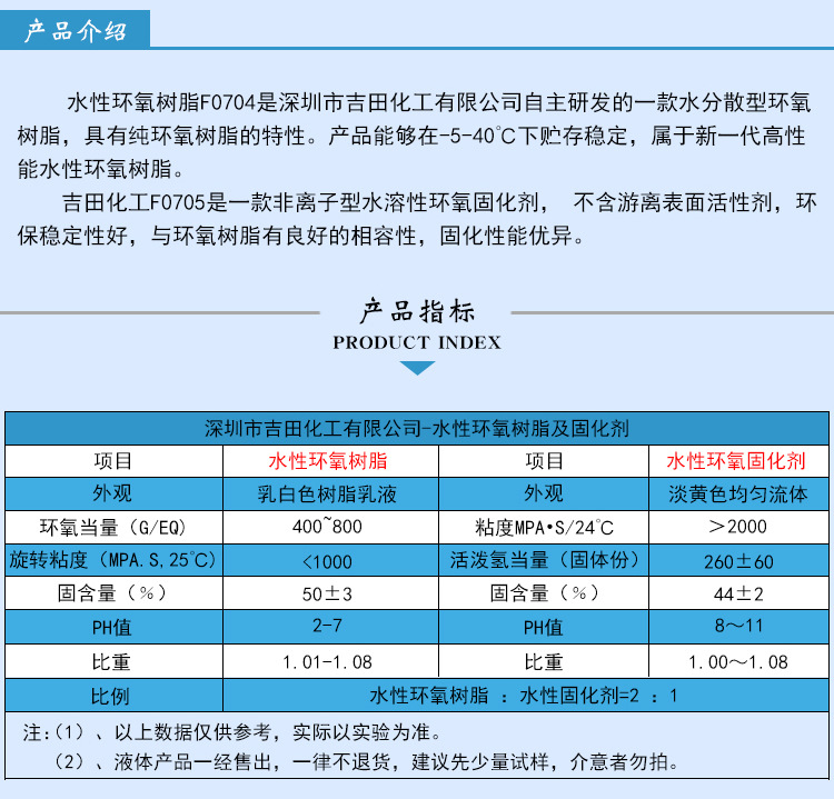 水性环氧树脂F0704+F0705_02