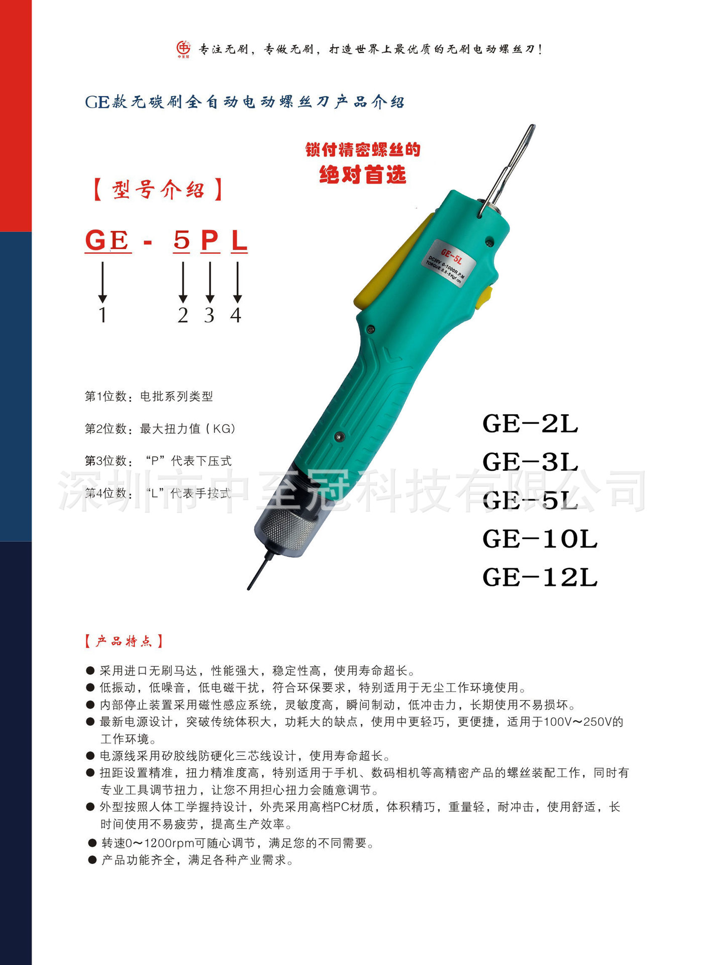 GE说明1