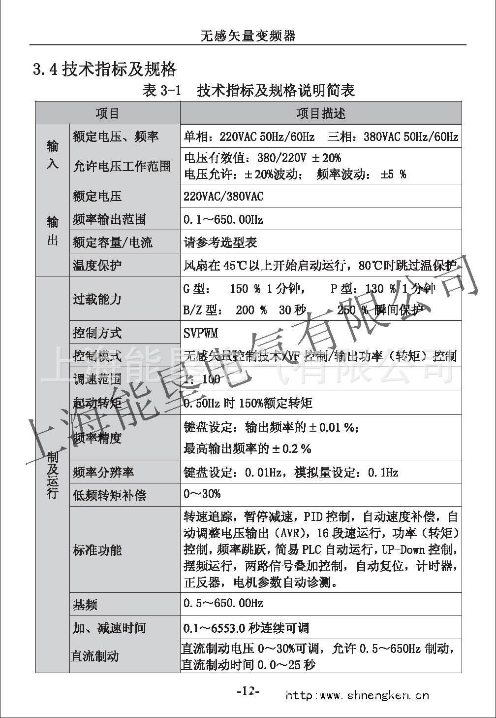 NK6000变频器技术特性_页面_1