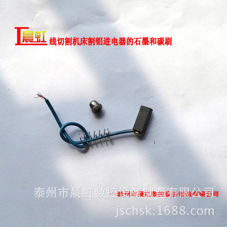 割铝进电器石墨与碳刷