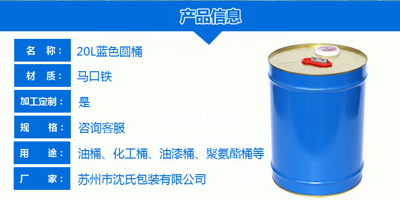 20l铁皮桶