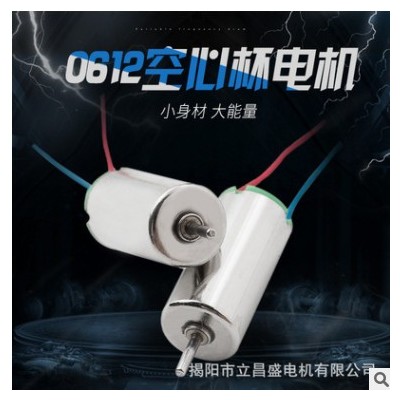 0612空心杯电机 航模玩具小马达家用电器小马达0.8轴直流微型电机图3