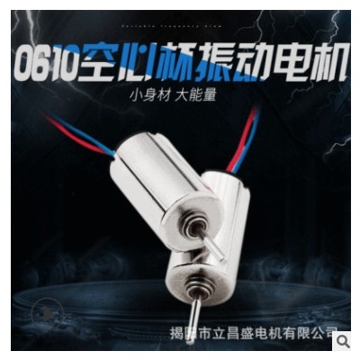 0610空心杯振动电机 航模微型直流电机 0.8轴径玩具小型电器马达图2
