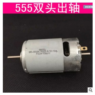 555双头轴大功率 大扭力 强磁 碳刷 玩具车 电动工具马达图2