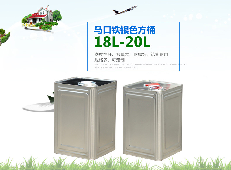 18L-20L方桶