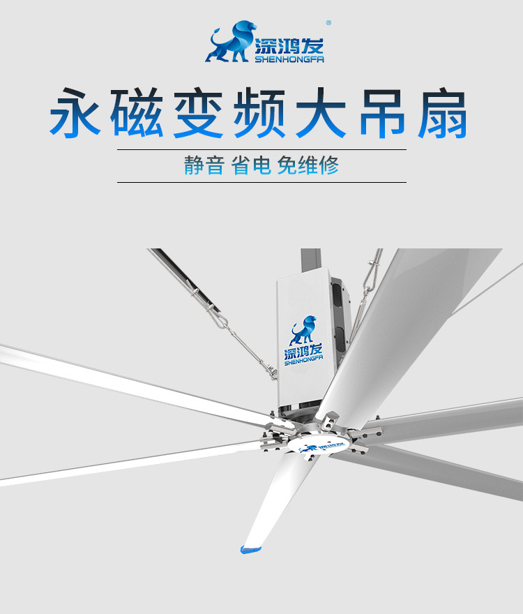 永磁变频大吊扇