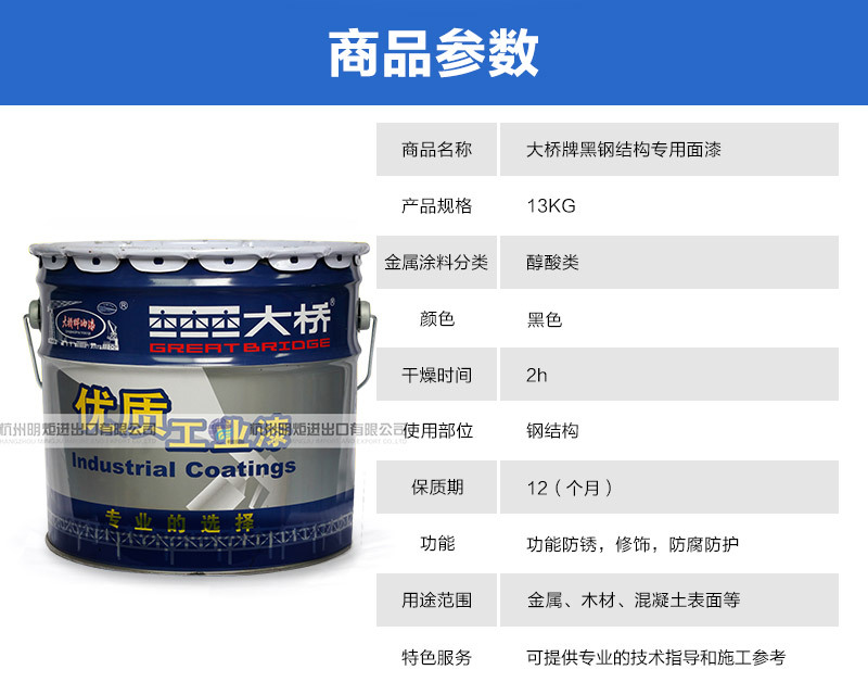 大桥油漆-黑钢结构专用面漆-钢结构专用漆-油漆-大桥油漆_0