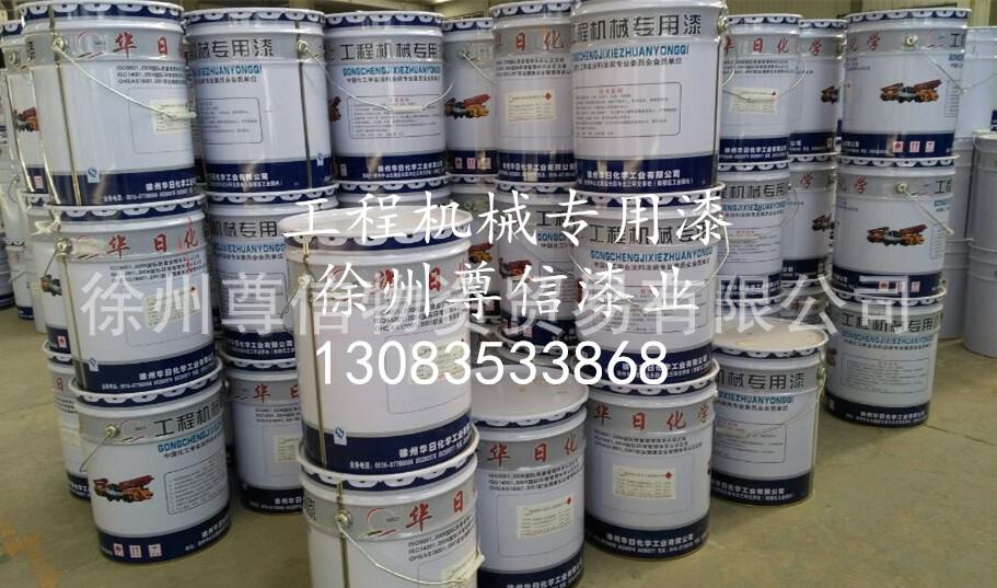 工程机械专用漆