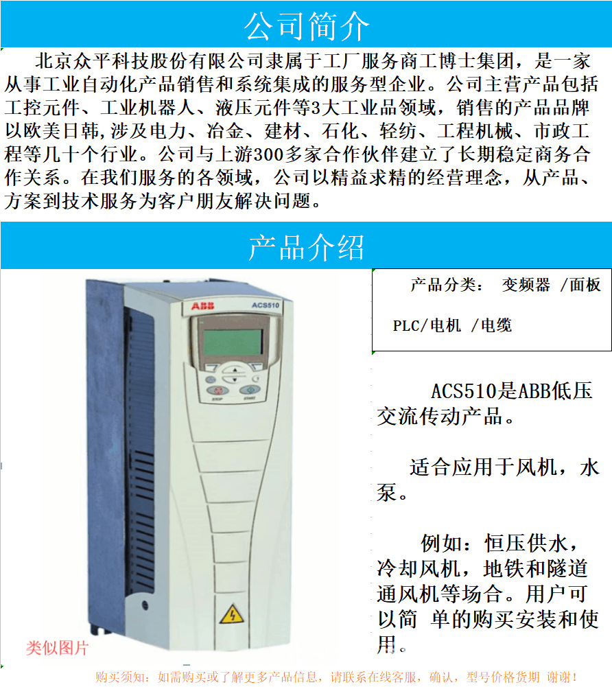 ABB  ACS510系列详情