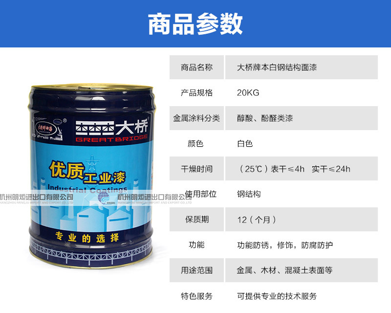 大桥油漆-本白钢结构面漆-钢结构专用漆-白漆-面漆-原厂**