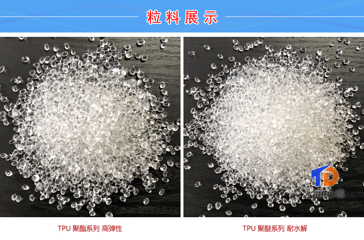 TPU变频器电线原材料