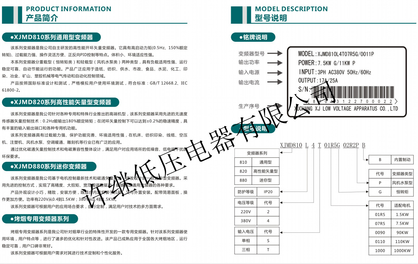 变频器选型