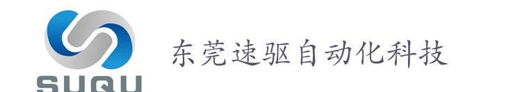 速驱