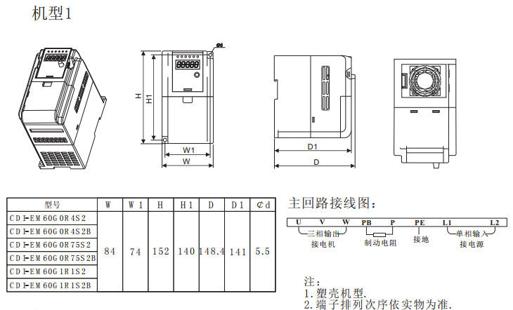 CDI-EM60系列 单相变频器2