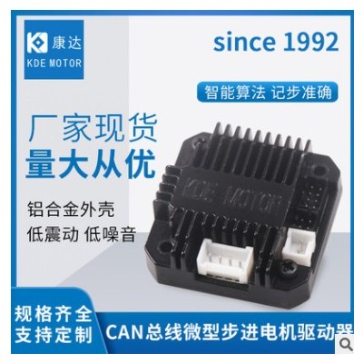 微型CAN总线步进电机驱动器控制器图3