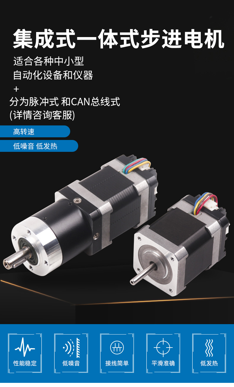 集成式步进电机详情页01.jpg