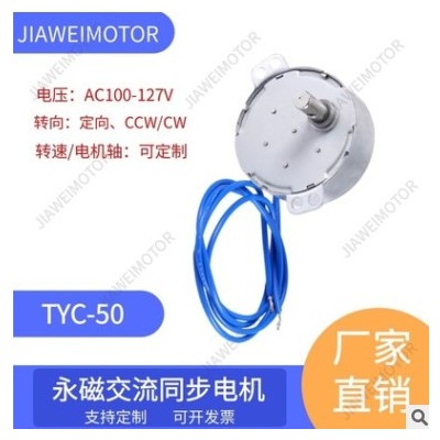 嘉维/供应50TYC交流同步电机 AC100-127V电压 定向/不定向AC110V图2