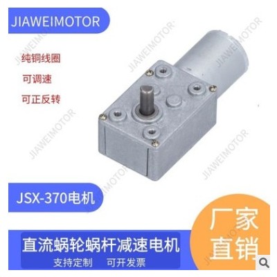嘉维/供应JSX-370大扭矩自锁力强 涡轮蜗杆12V 24V 直流减速电机图2