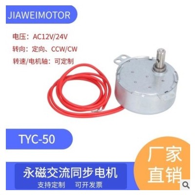 嘉维/50TYC同步电机 微型电机 齿轮减速 交流同步电机 AC12/24V图3