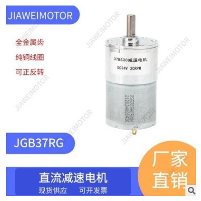 嘉维/供应JGB37RG直流减速电机 减速箱直径37MM 偏心轴12V 24V图2