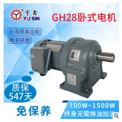 免保养台湾万鑫齿轮减速电机GH28轴三相卧式马达交流齿轮箱带电机图3