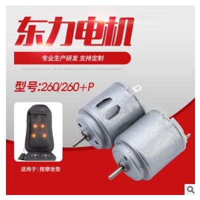 厂家供应电动机配件 260按摩坐垫微型电机 模型玩具小马达图3