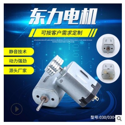 厂家批发030电机 美容仪有刷直流马达 玩具振动小型电动微型电机图3