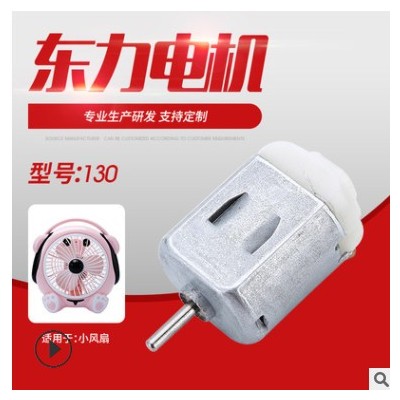 厂家供应130小风扇微型有刷电机 按摩器器材马达 四驱车玩具电动图2