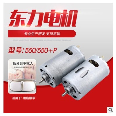 550/555电动工具微型电机 甩脂腰带震动小马达榨汁机直流微电机图3