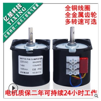 60KTYZ永磁同步电机/减速电机5/15/50转速度可选220V14w低速电机图3