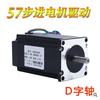 57步进电机 57BYG250H 2.8N M 大扭矩 可配驱动器 单/双轴长112MM图2