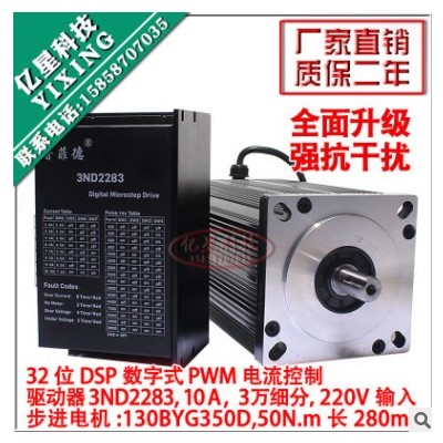 130步进电机套装 130BYG350D 扭矩50N.M 驱动器 3ND2283 10A 套餐图3
