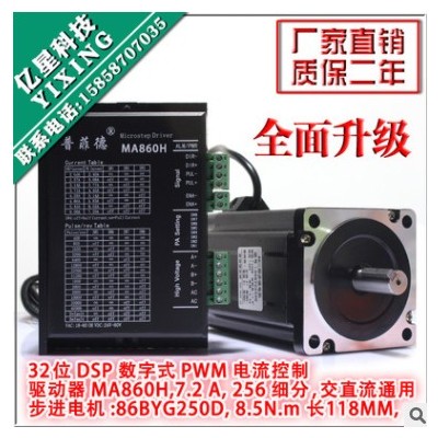 86步进电机套装8.5N.M 步进电机86BYG250D+驱动器MA860H 长118MM图2