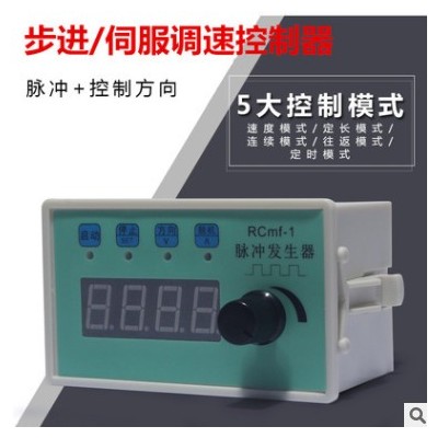 步进电机/伺服电机调速定长控制器电位器调速显示转速脉冲发生器图3