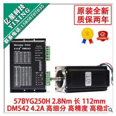 32位DSP数字式57步进电机驱动器套装 DM542+57BYGH250H 2.8N包邮图2